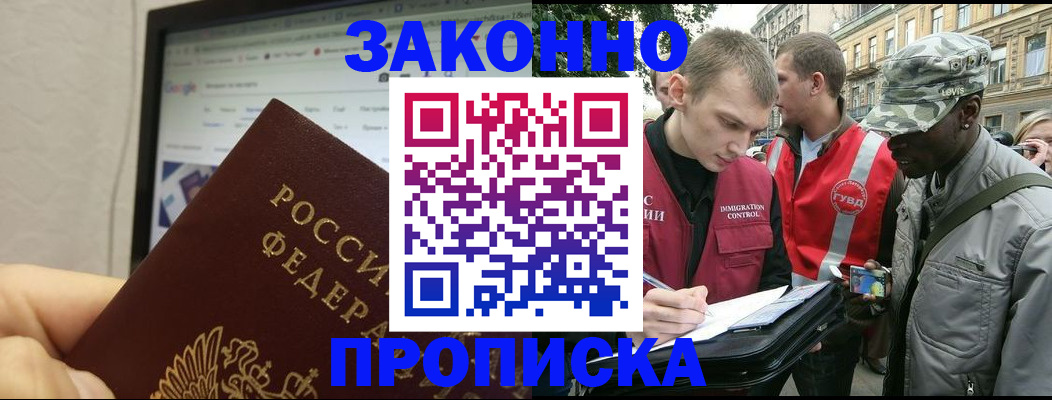 временная регистрация 2025 в Аксае