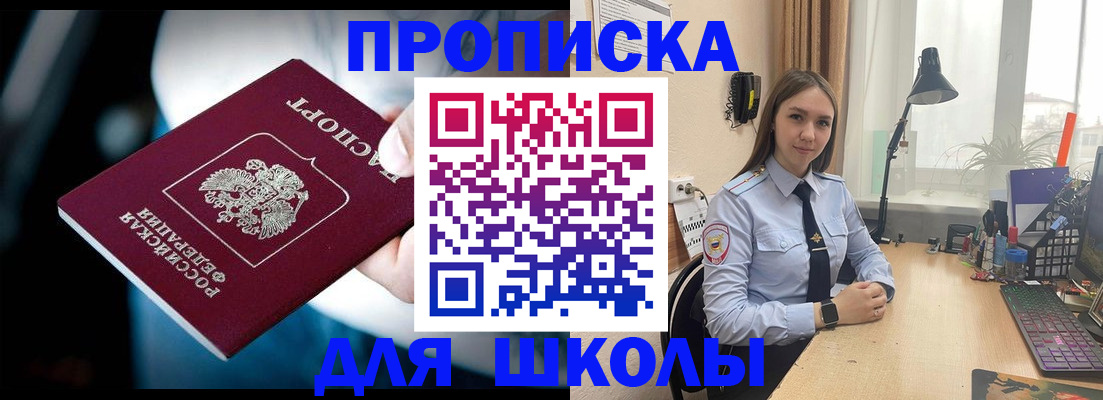 прописка в Аксае