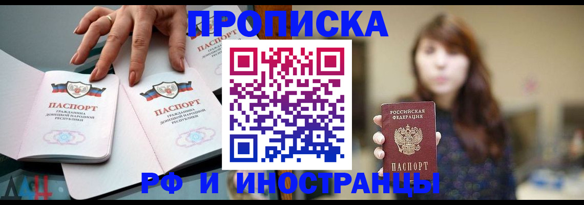 временная прописка в Аксае