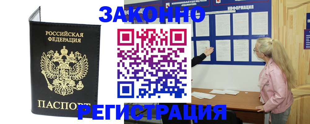 прописка паспорт в Аксае