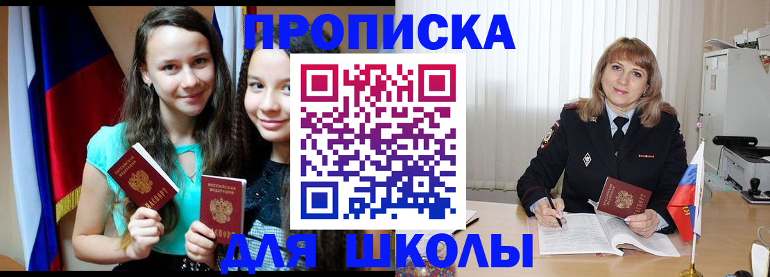 регистрация для школы в Аксае